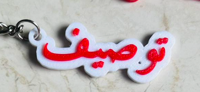 Custom name keychain